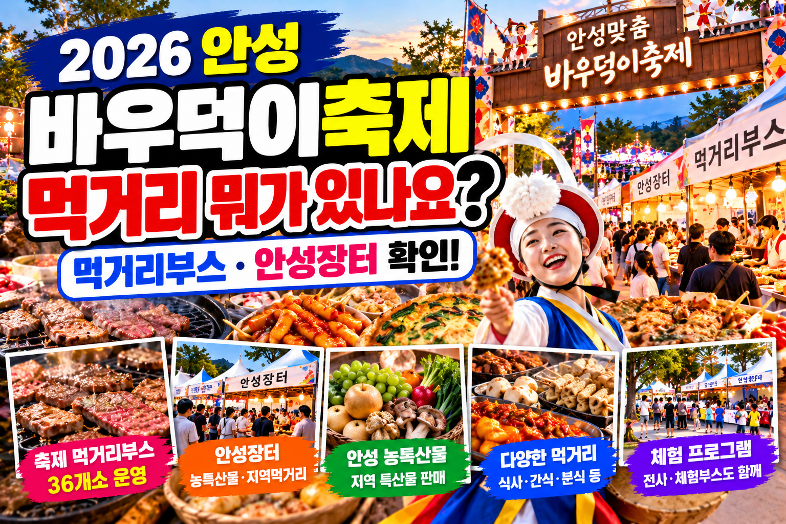 2026 안성 바우덕이축제 10월 4일