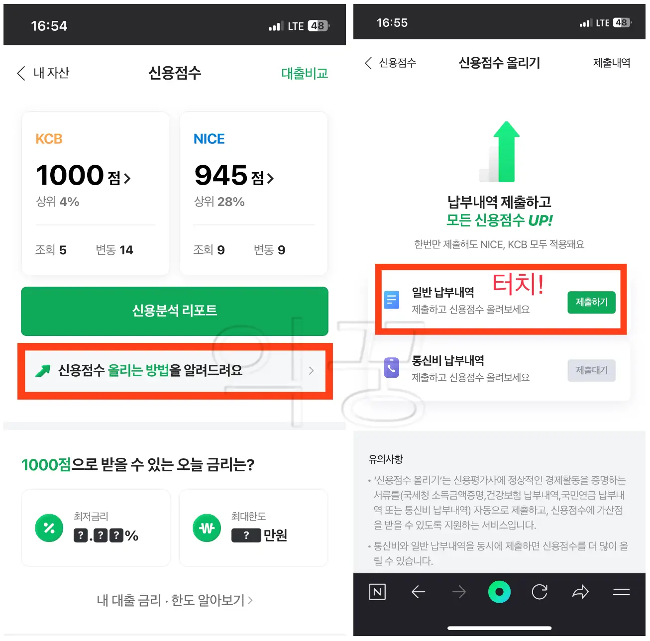 신용점수 올리는 방법 쉽게 알려주는 네이버 앱 사진