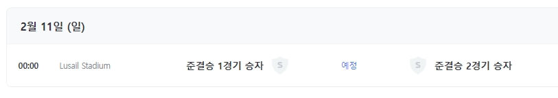 결승전