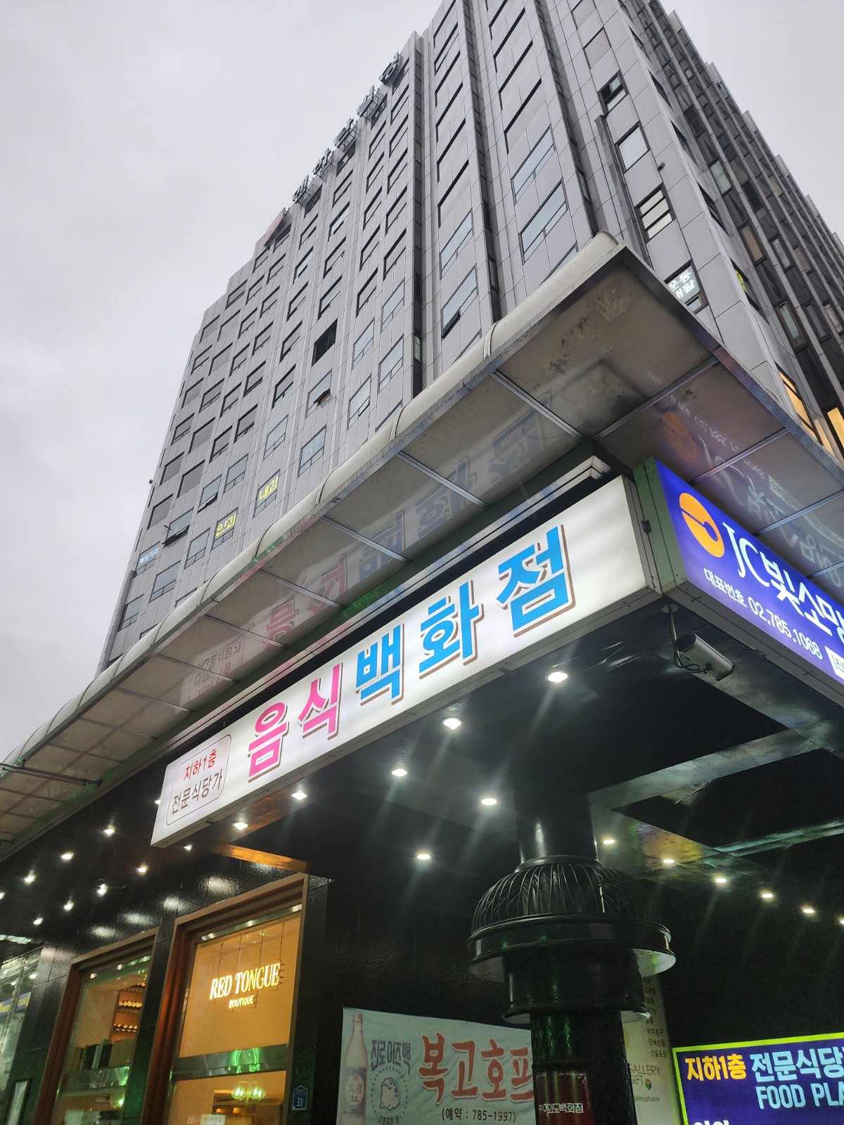 여의도 백화점