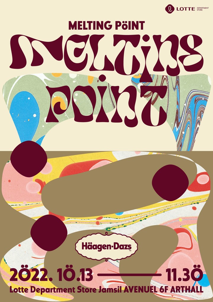 서울 무료 전시 리스트 BEST 7 가볼만한곳 (10~11월) 하겐다즈, 코카콜라 팝업스토어 포함