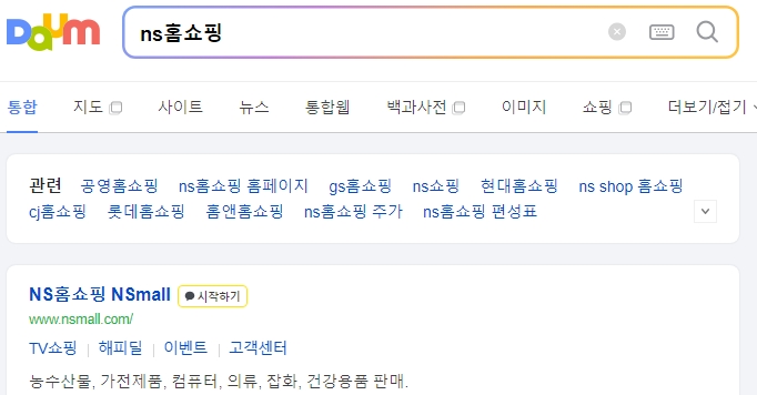 NS홈쇼핑 공식 웹사이트 메인 화면