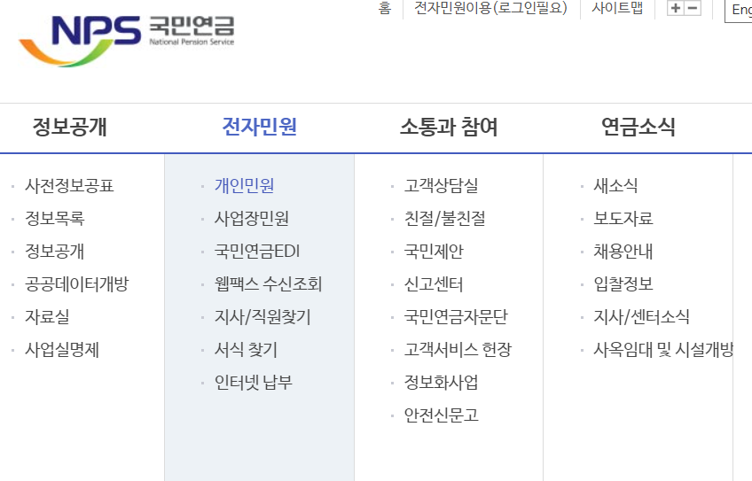국민연금공단 메뉴 캡쳐 화면