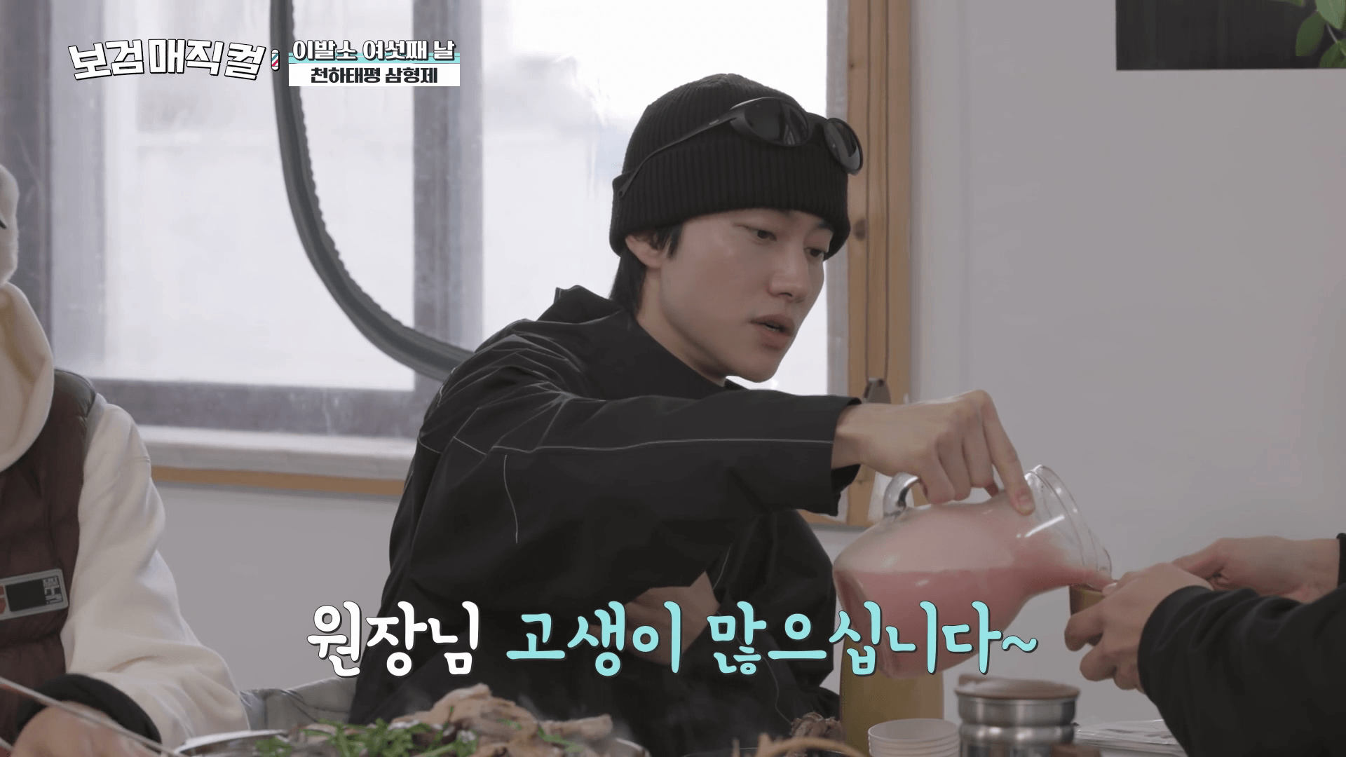 보검매직컬-무주-맛집-산책-회식