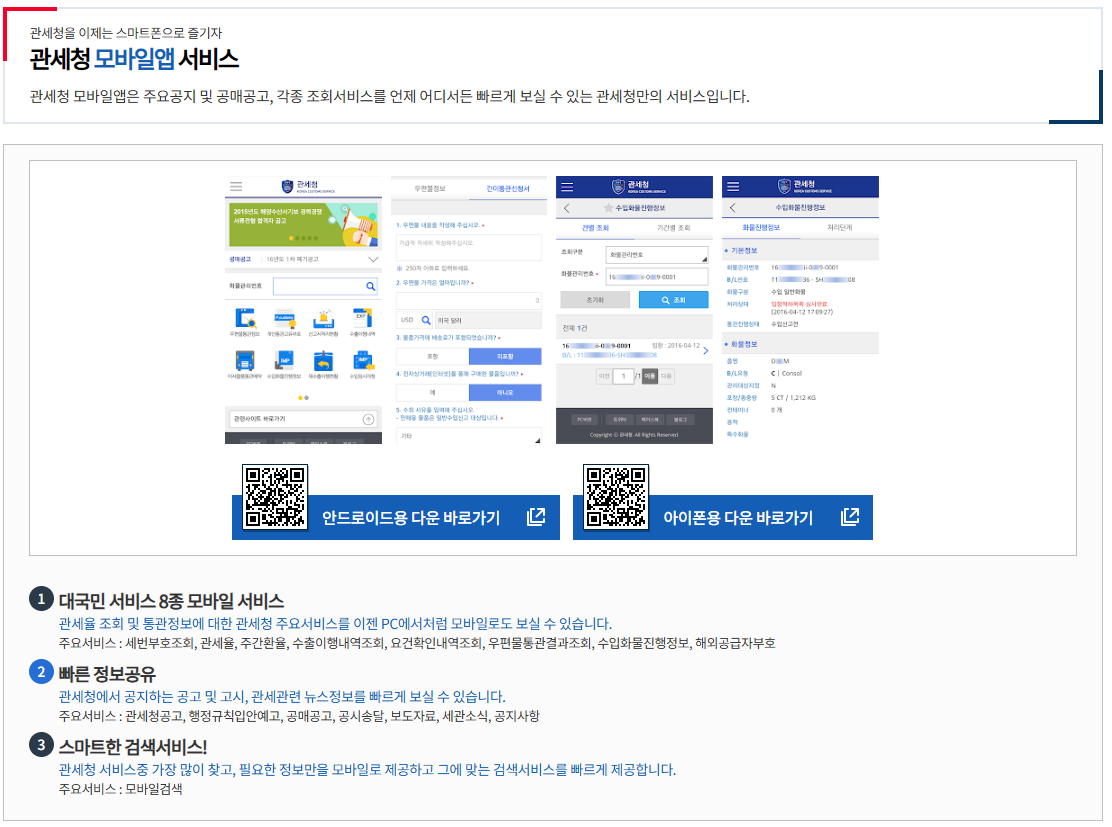 모바일관세청
