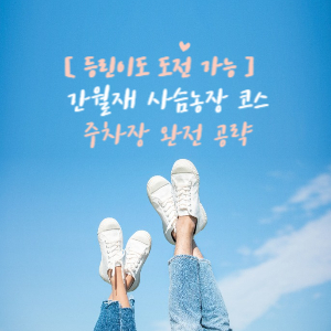 울산간월재 등산코스
