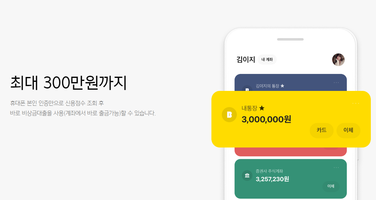 카카오뱅크 비상금 대출