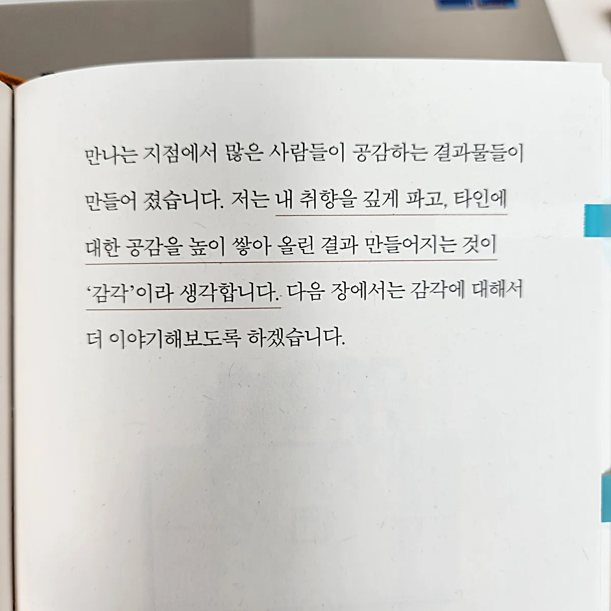 일의감각-브랜딩-취향