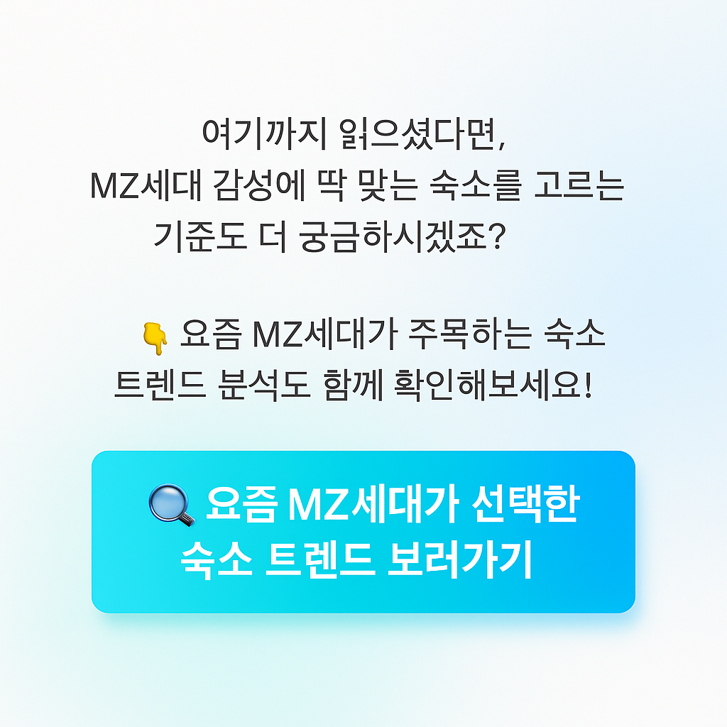 숙소 트렌드 분석