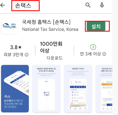 손택스