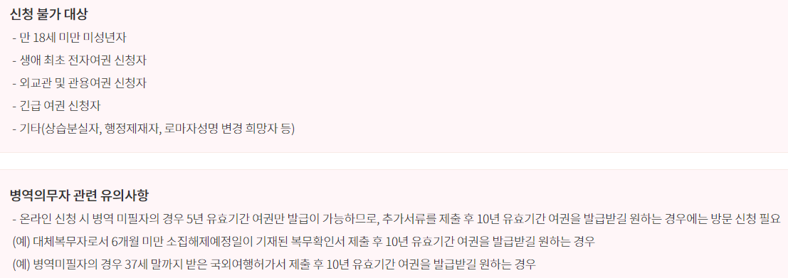 온라인 여권 신청