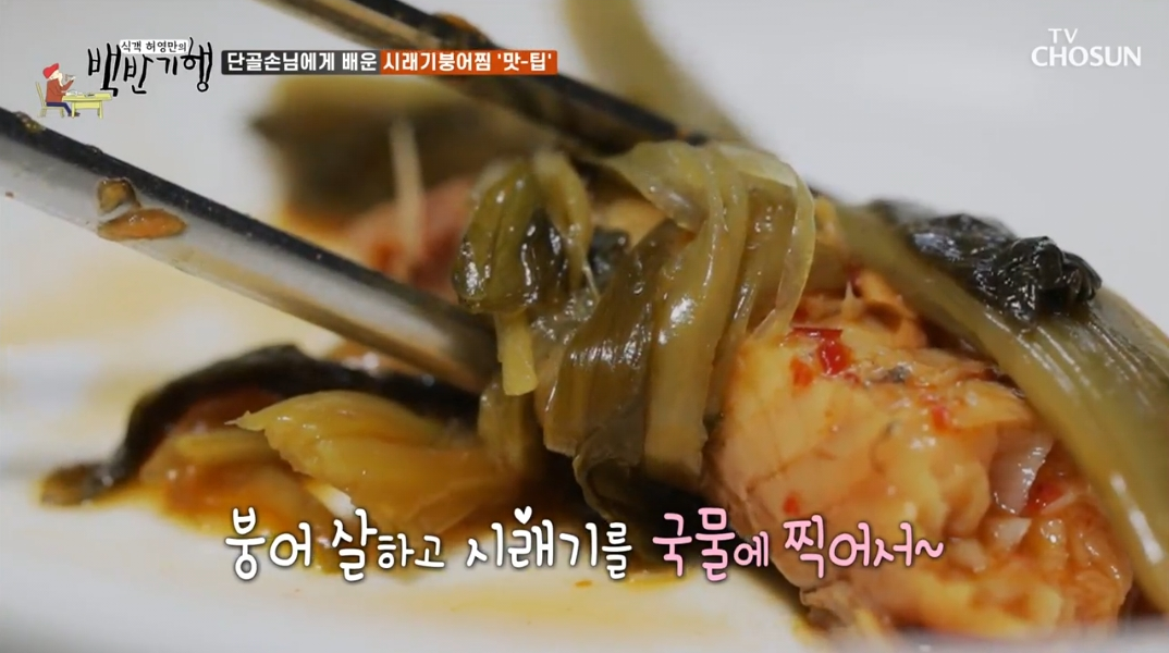 시래기붕어찜