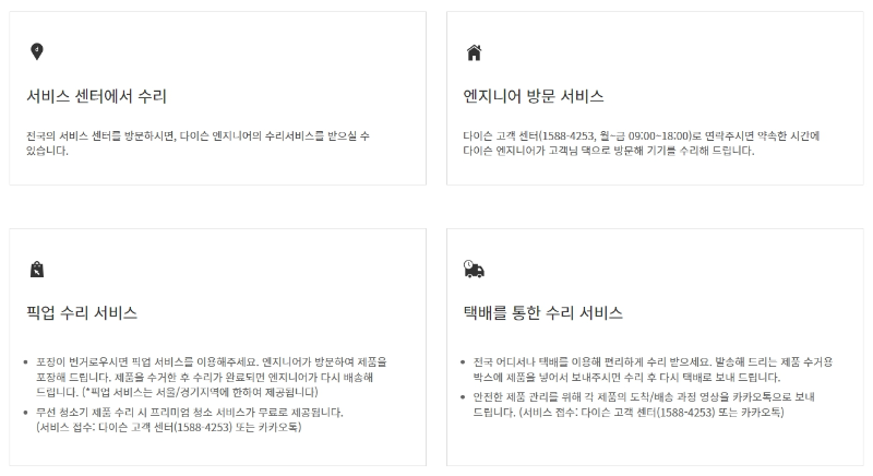 다이슨 제품등록 최대 20만원 할인 보상판매 A/S 서비스센터 찾기