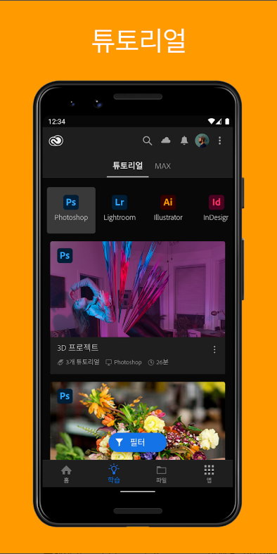 어도비 크리에이티브 클라우드(Adobe Creative Cloud)