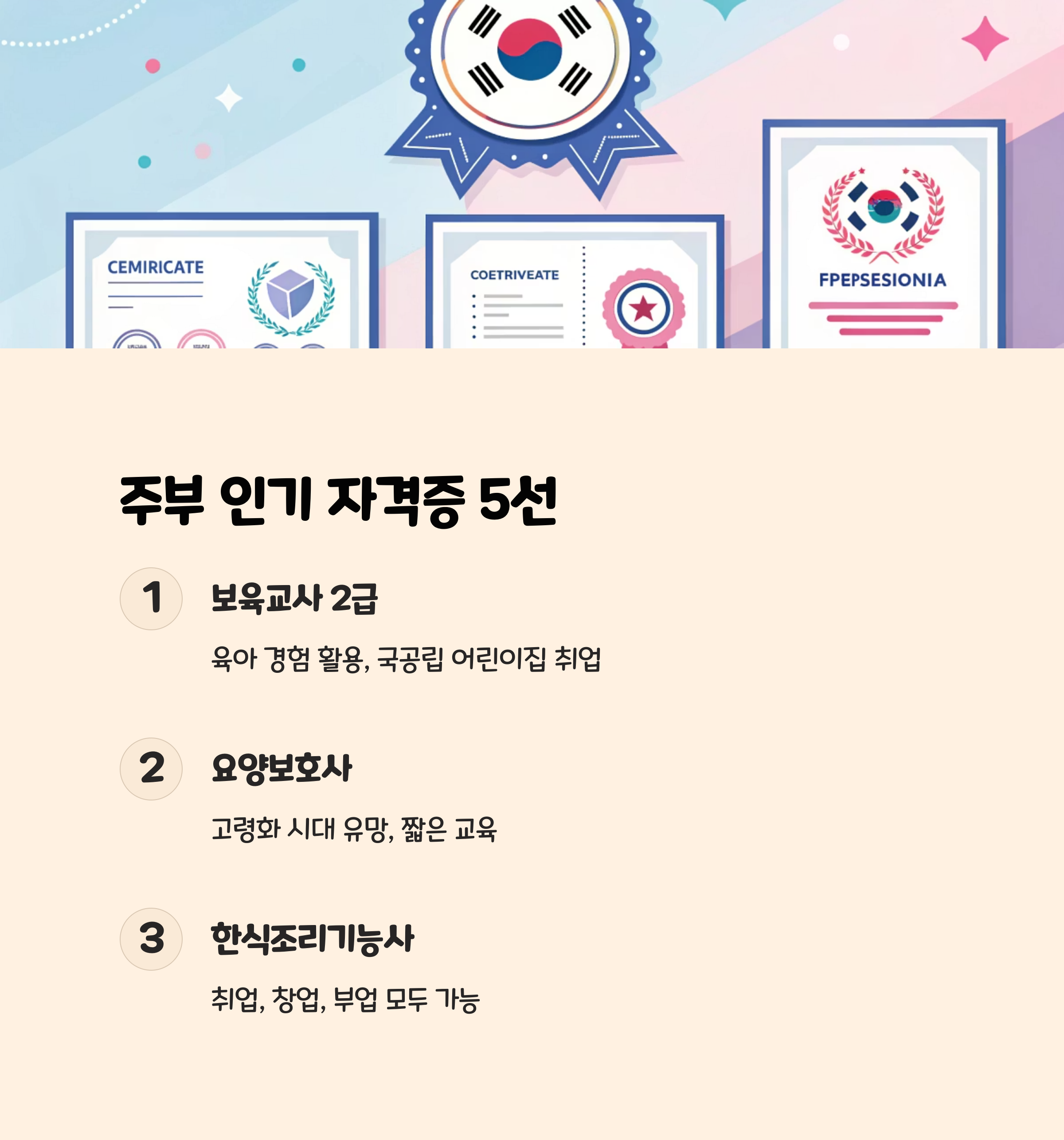 주부 인기 자격증 5가지