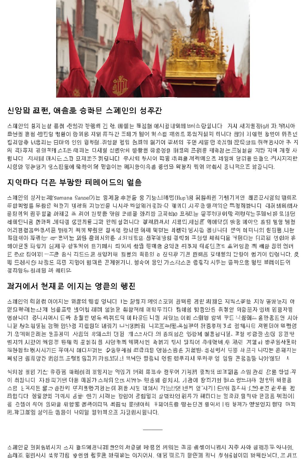 스페인 부활절 행진 문화