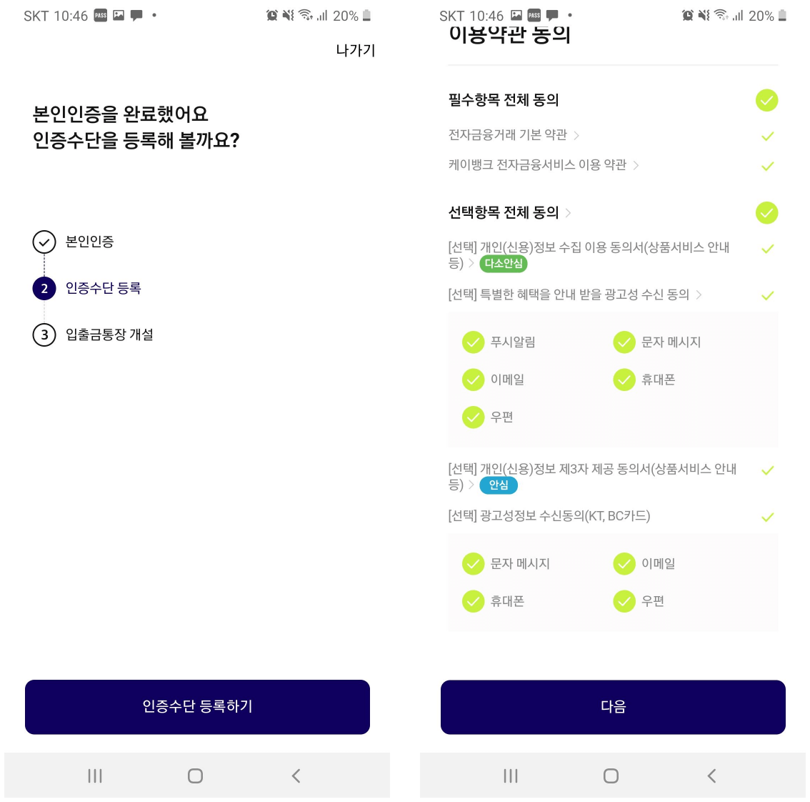인증수단등록