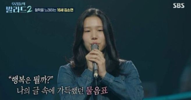 우리들의 발라드2 김소연 프로필 총정리｜16세&middot;여주 소녀&middot;147표&middot;문근영 눈물&middot;1200만뷰&middot;우승 후보