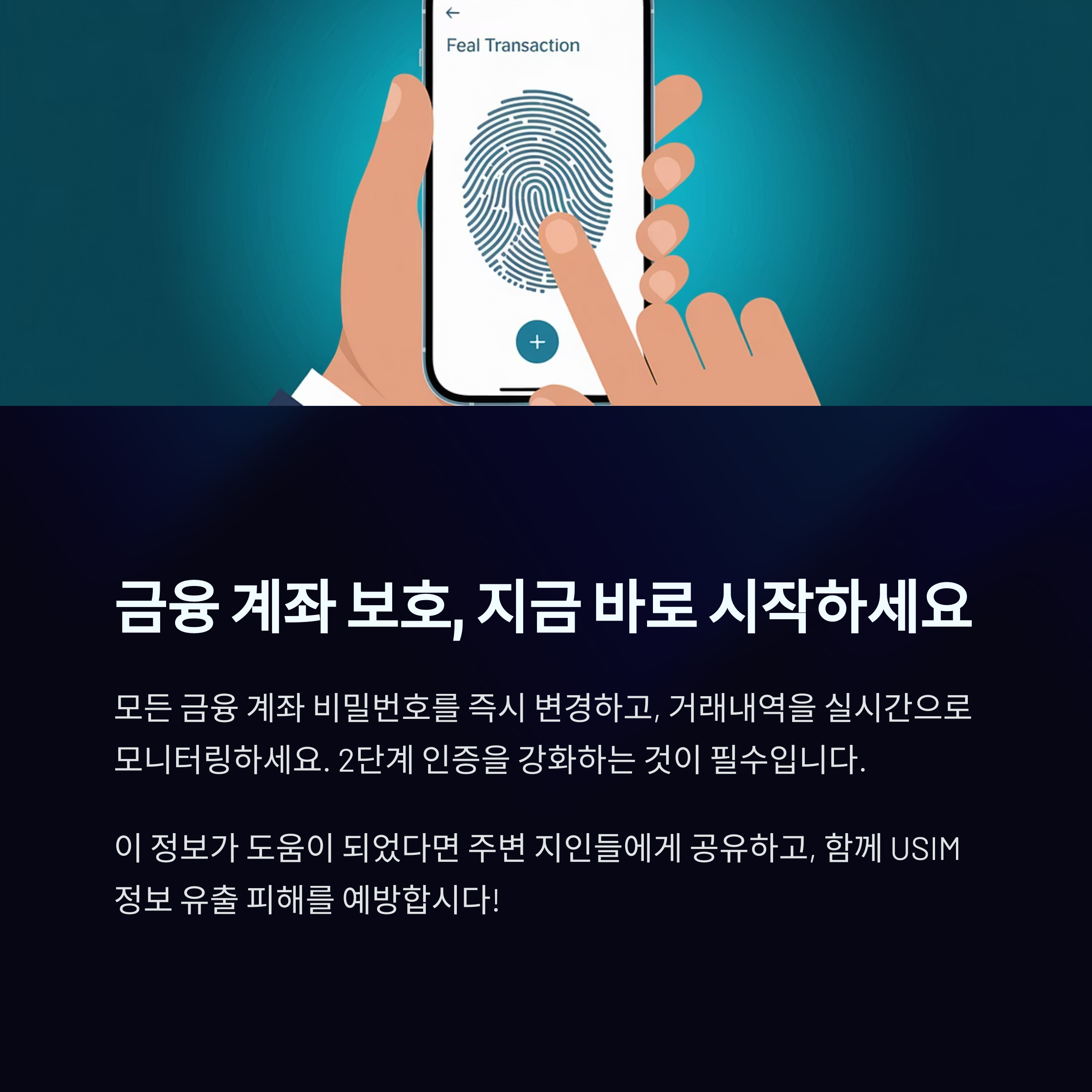 SKT USIM 정보 유출