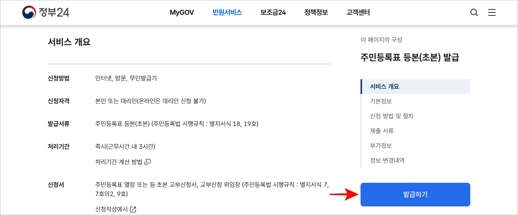 서비스 정보를 확인하고 '발급하기'를 선택