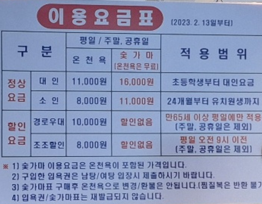 율암온천 이용요금