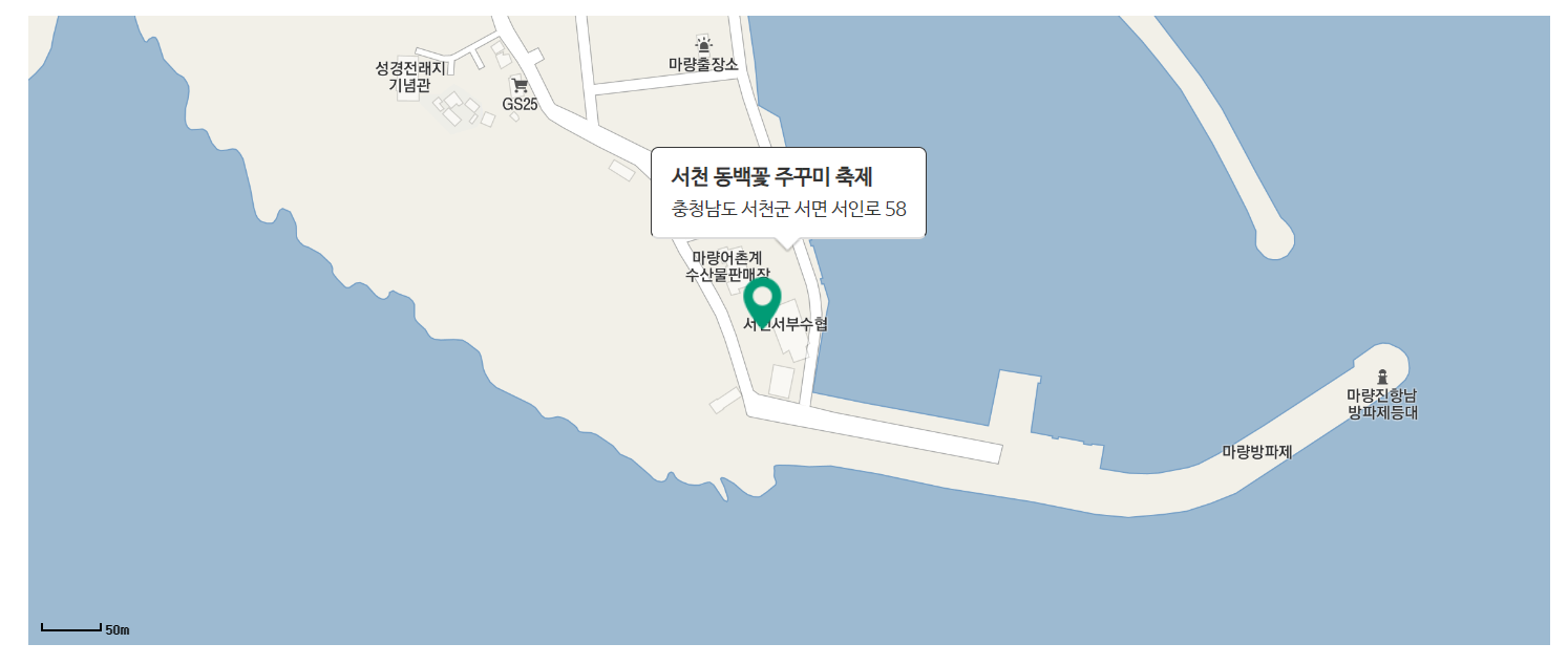 동백꽃 주꾸미 축제