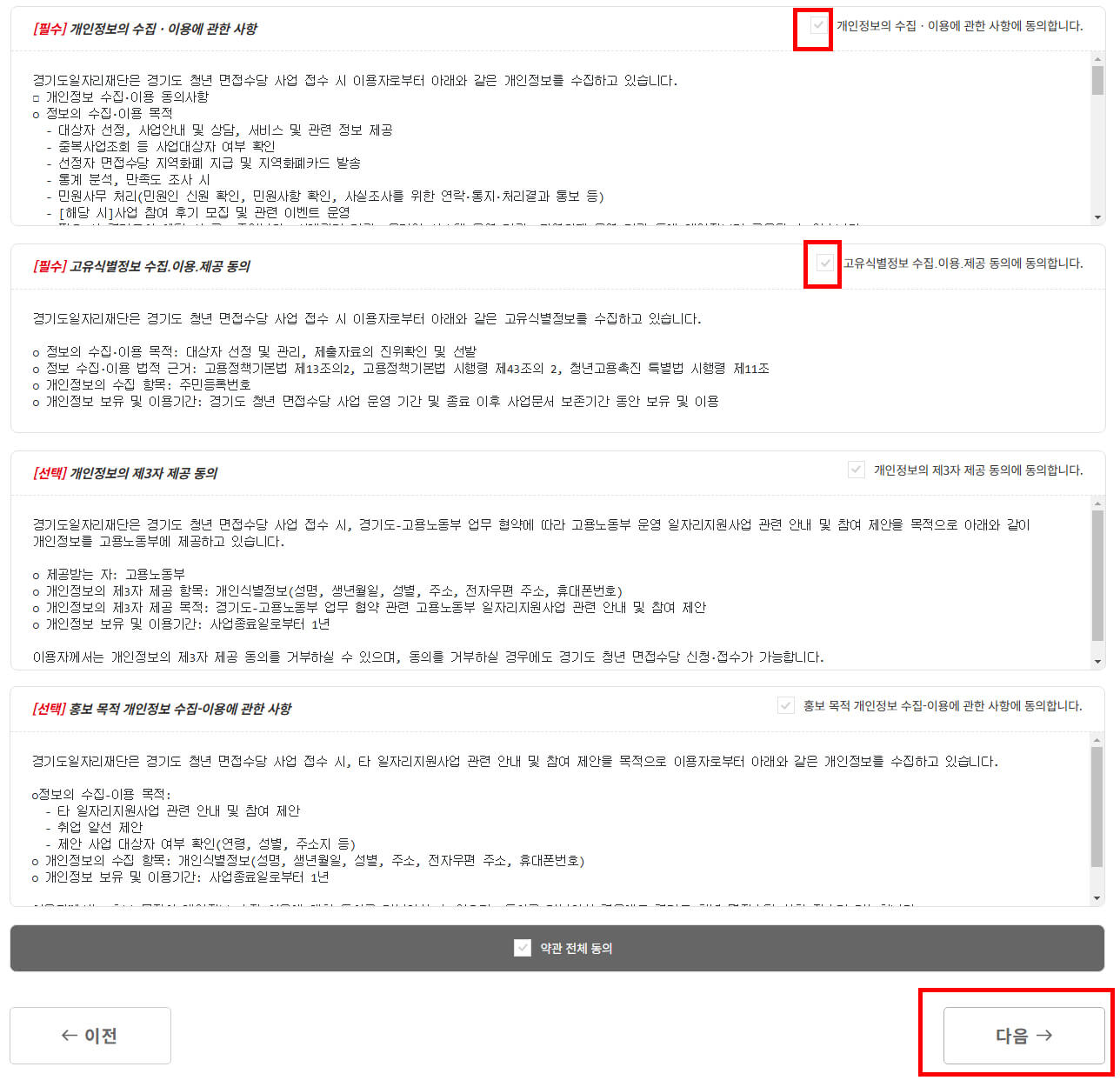 개인정보이용동의