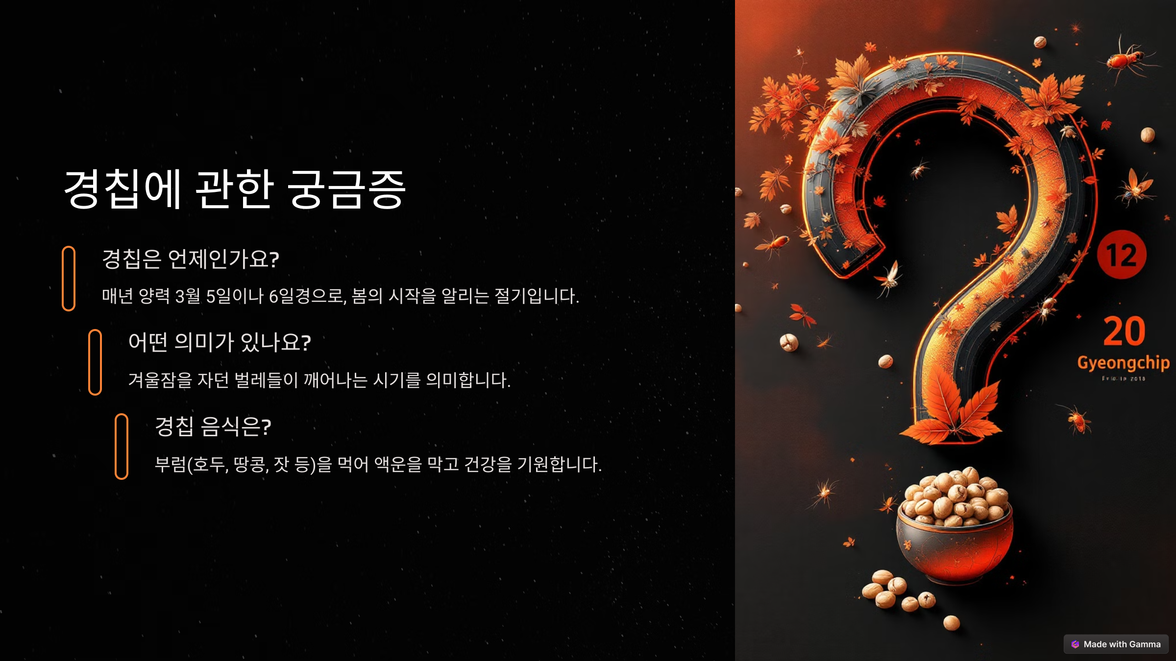 경칩(驚蟄)의 뜻 한자풀이, 봄을 여는 인사말 모음