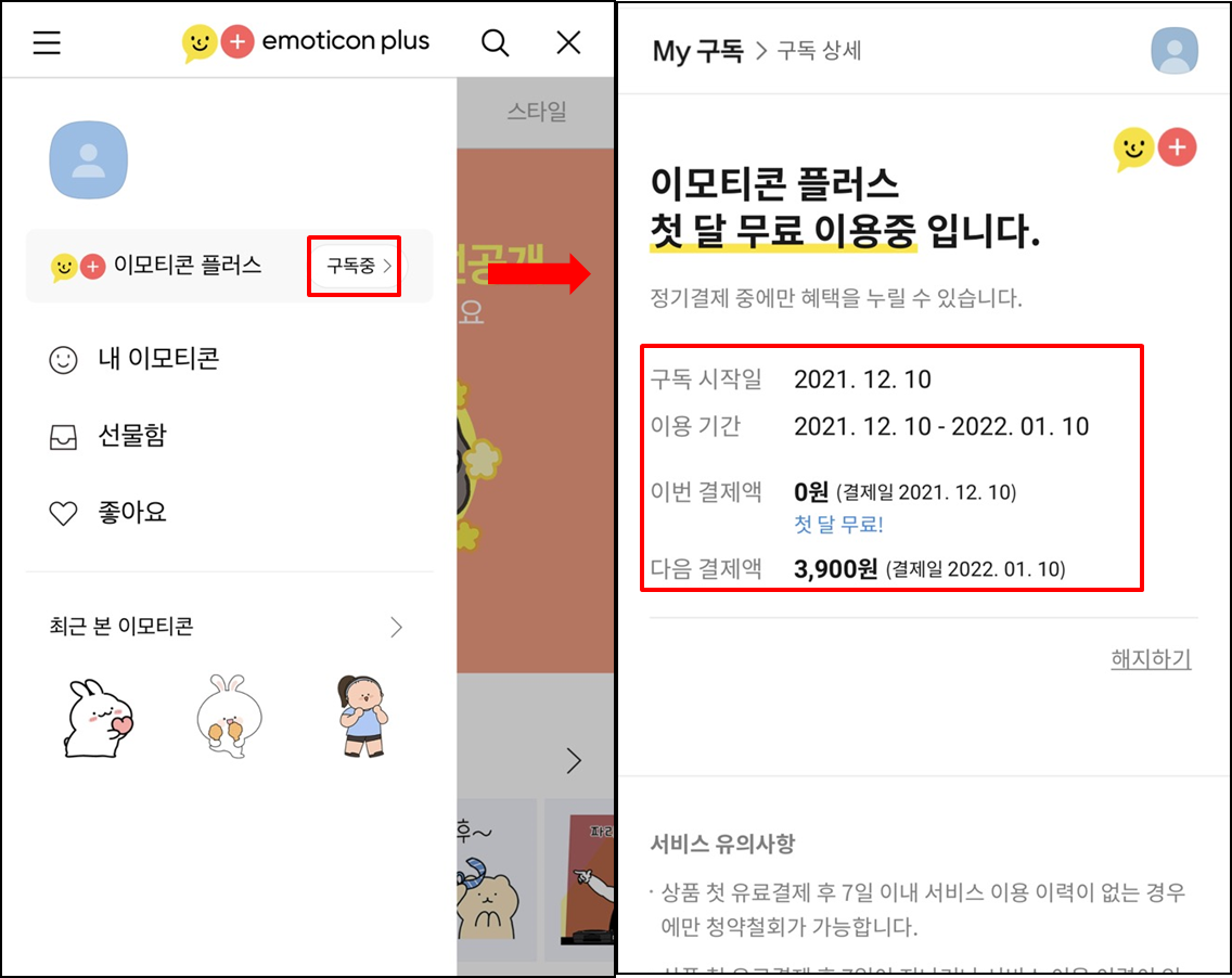 카카오톡이모티콘플러스