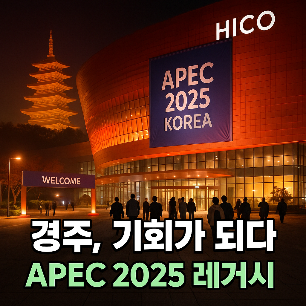 APEC 2025 행사에 참여하는 사람들