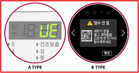 LG통돌이세탁기 에러코드 UE