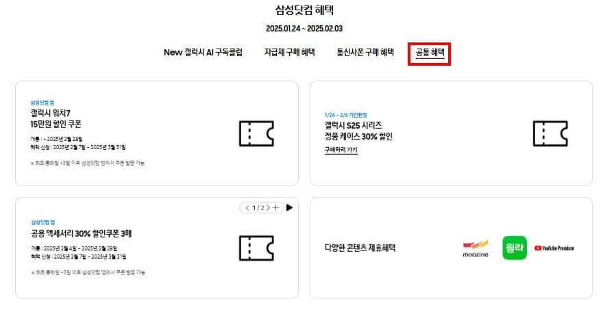 갤럭시S25 사전예약 혜택, 기간, 방법, 보조금 , 출고가 총정리!!