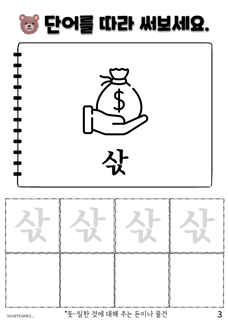 겹받침이 들어간 단어 따라쓰기