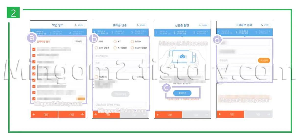 비대면 계좌개설 방법에 대한 설명