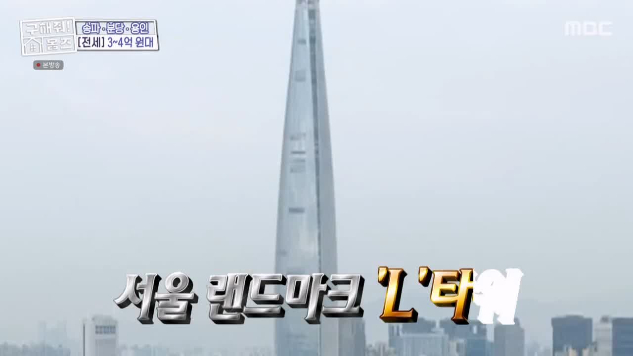 구해줘홈즈 서울시 송파구 가락동 <태어난 김에 송파일주> 매물 가격 및 구조 인테리어 리모델링 최종선택 소개 다시보기