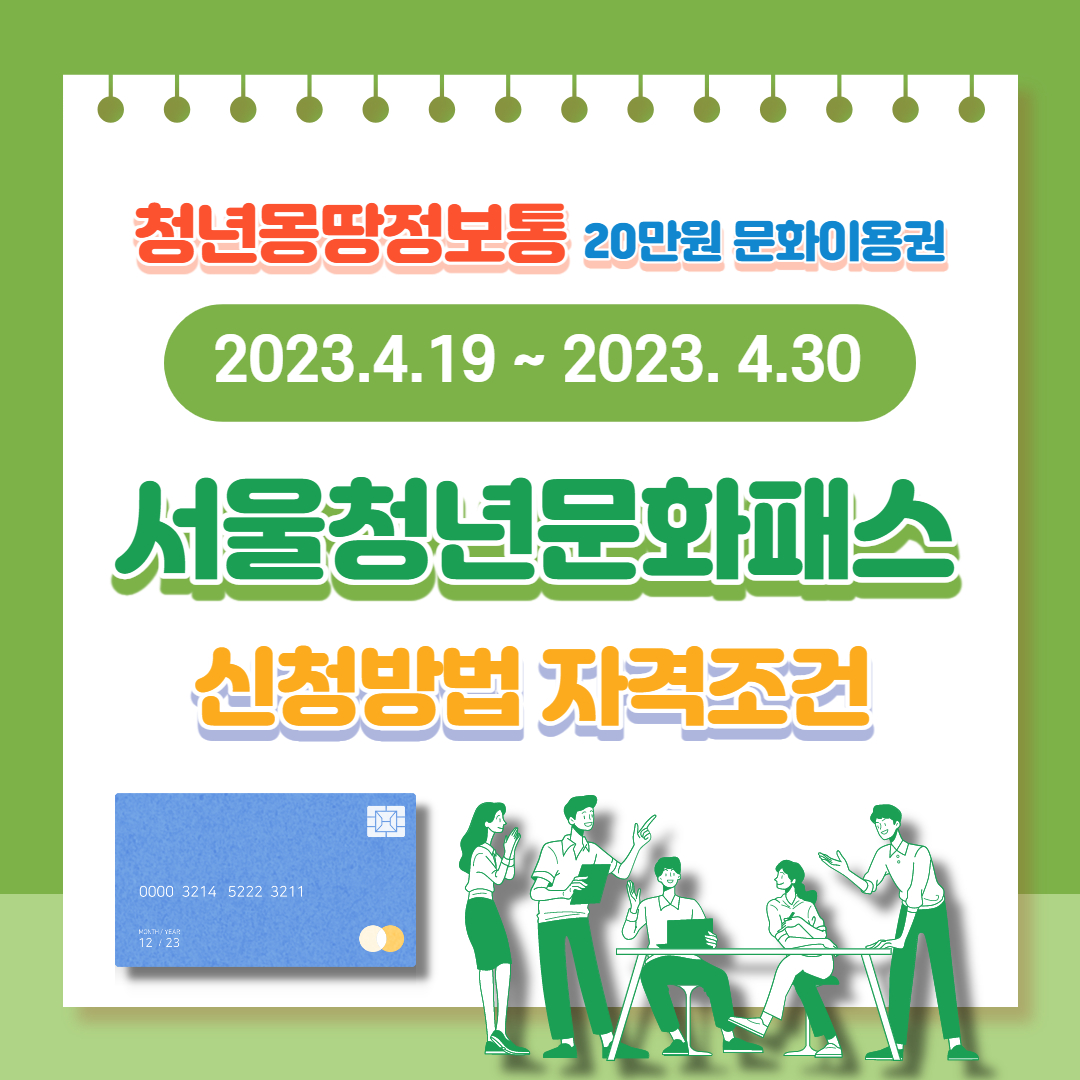 서울청년문화패스 (5)
