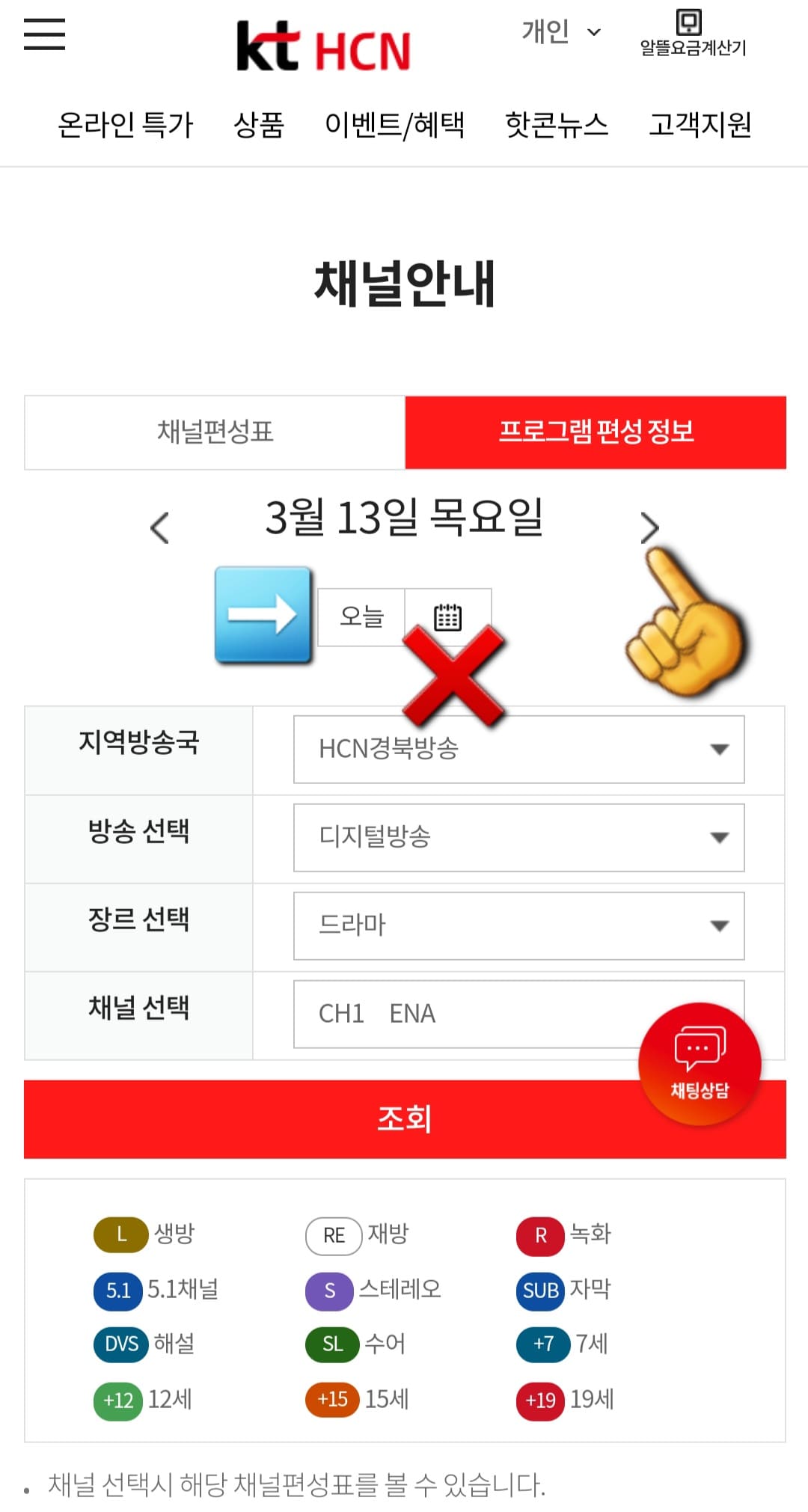 KT-HCN-경북방송-채널번호-및-편성표-확인-방법-안내-또한,-날짜-옆의-오른쪽-화살표-버튼을-클릭하면-오늘뿐만-아니라-내일,-모레-이후의-편성표도-확인할-수-있는데요.-원하는-날짜를-선택하면-최대-7일간의-방송-일정을-한눈에-확인할-수-있습니다.-덧붙여서,-오늘을-클릭하면-당일-편성표를-확인할-수-있지만,-옆에-있는-달력-모양은-클릭해도-창이-나타나지-않으니-참고-바랍니다.