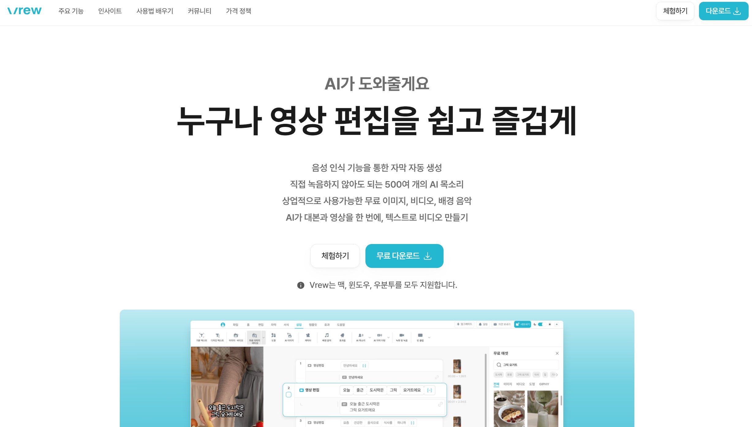 브루(Vrew)-공식-홈페이지