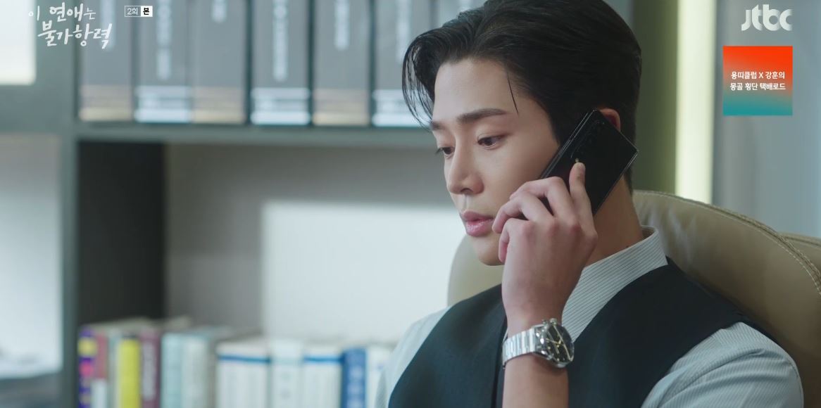 이연애는불가항력_2회