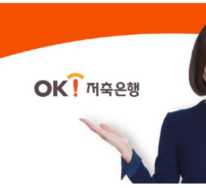 대부 대출 순위 ok저축은행