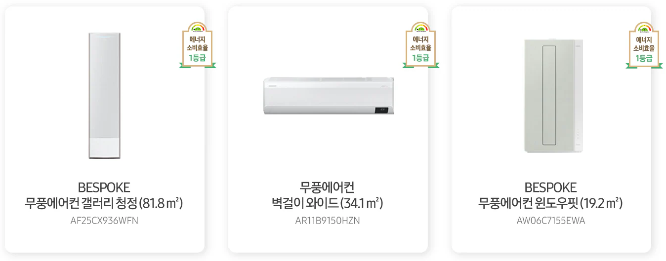 2023년-삼성전자-소상공인-냉난방기-이미지