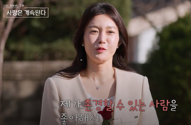 나솔사계 골싱특집 직업 나이 장미 국화 동백 백합