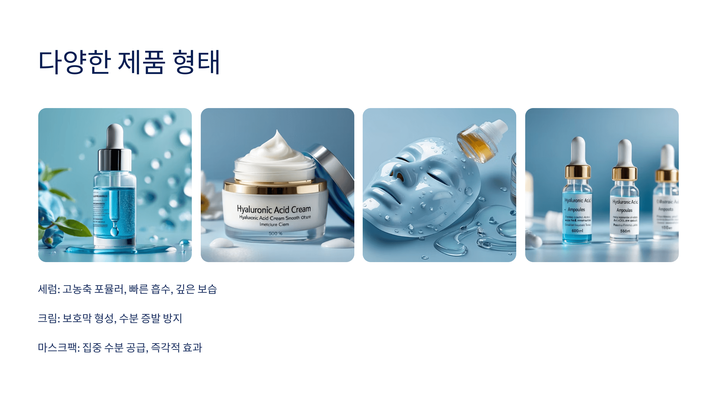 히알루론산과 관련된 사진입니다.