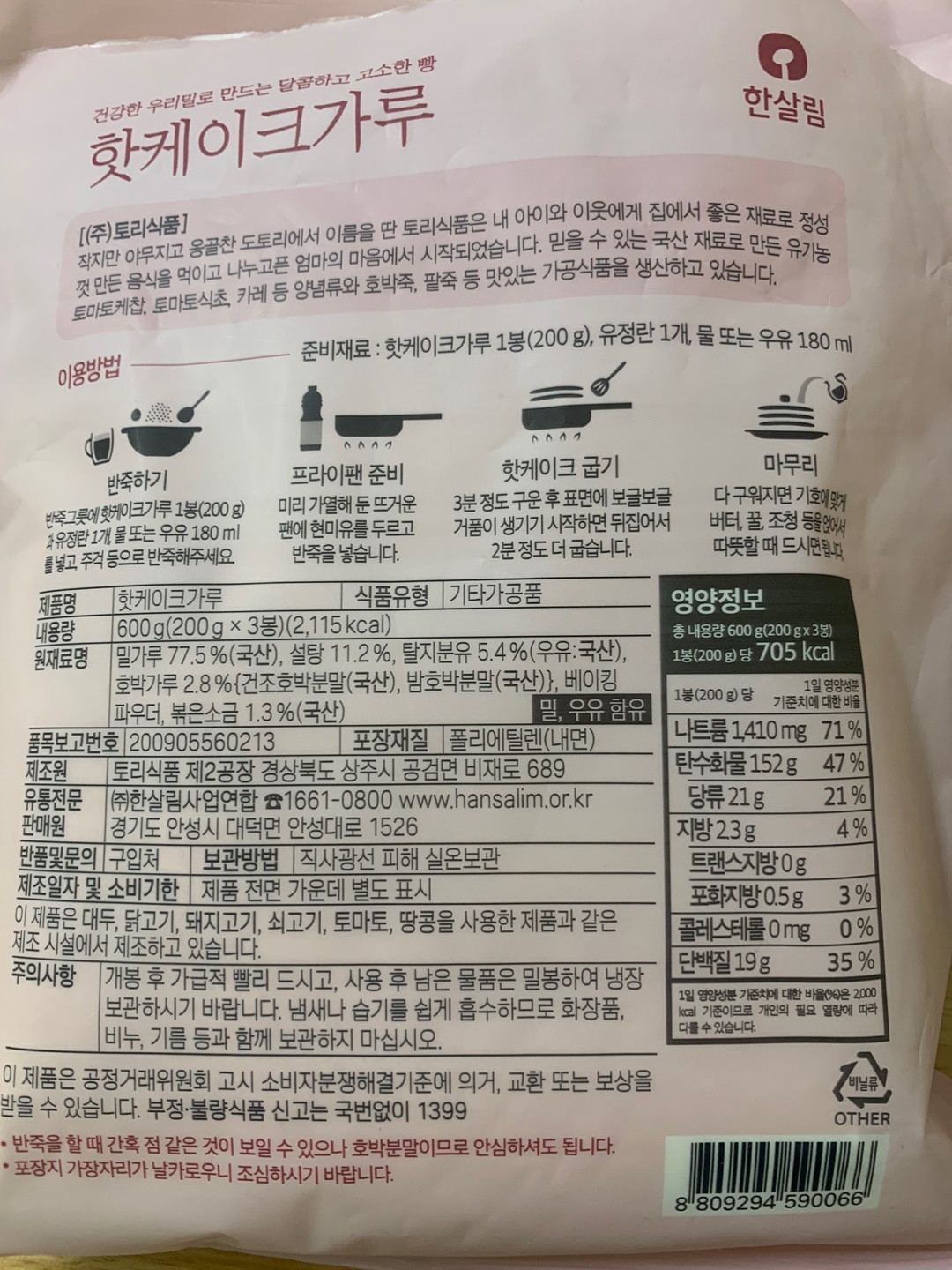 한살림 핫케이크가루