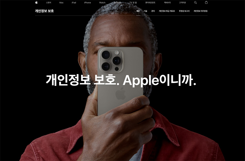 애플의-프라이버시-정책-자세히-보기