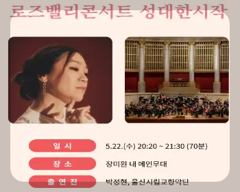 울산대공원 장미축제 초대가수_1