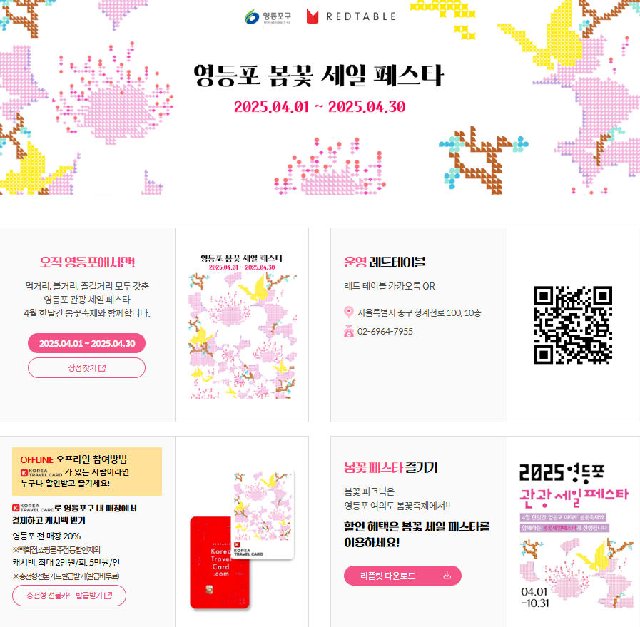 영등포 여의도 봄꽃축제 2025 맛집 주차 꿀팁정리