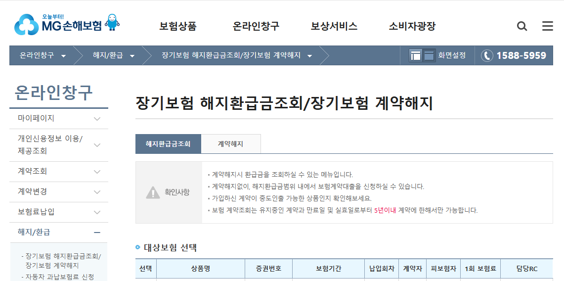MG손해보험 나의 환급금 확인하기