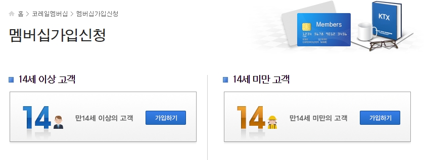 만 14세 이상 및 미만 고객 선택