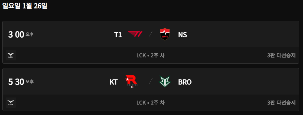 2025 LCK 일정